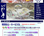 鳥羽市　いわし料理専門店　いわし亭